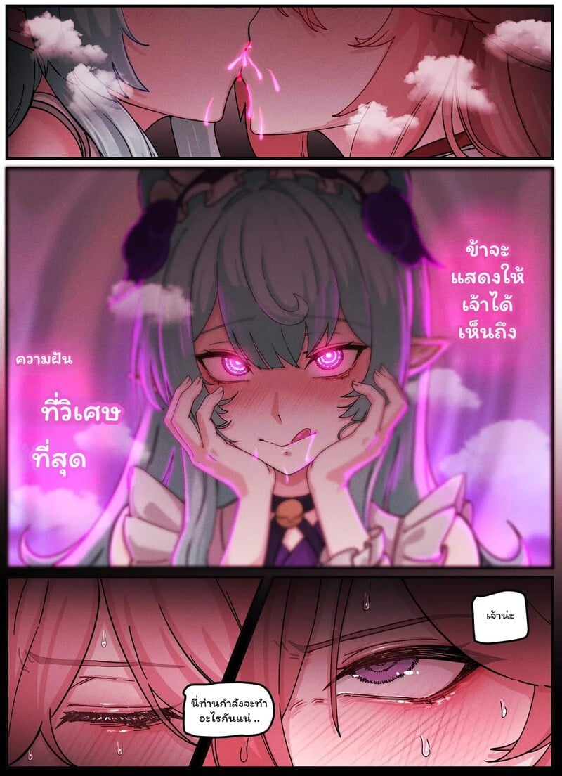 ปรารถนาแห่งอินาสึมะ - หน้า 4